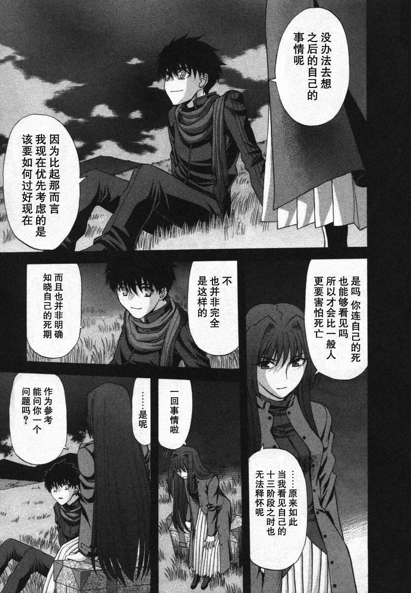 外传：第1话 单行本结局 第19页