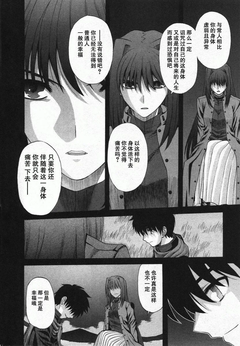 外传：第1话 单行本结局 第20页