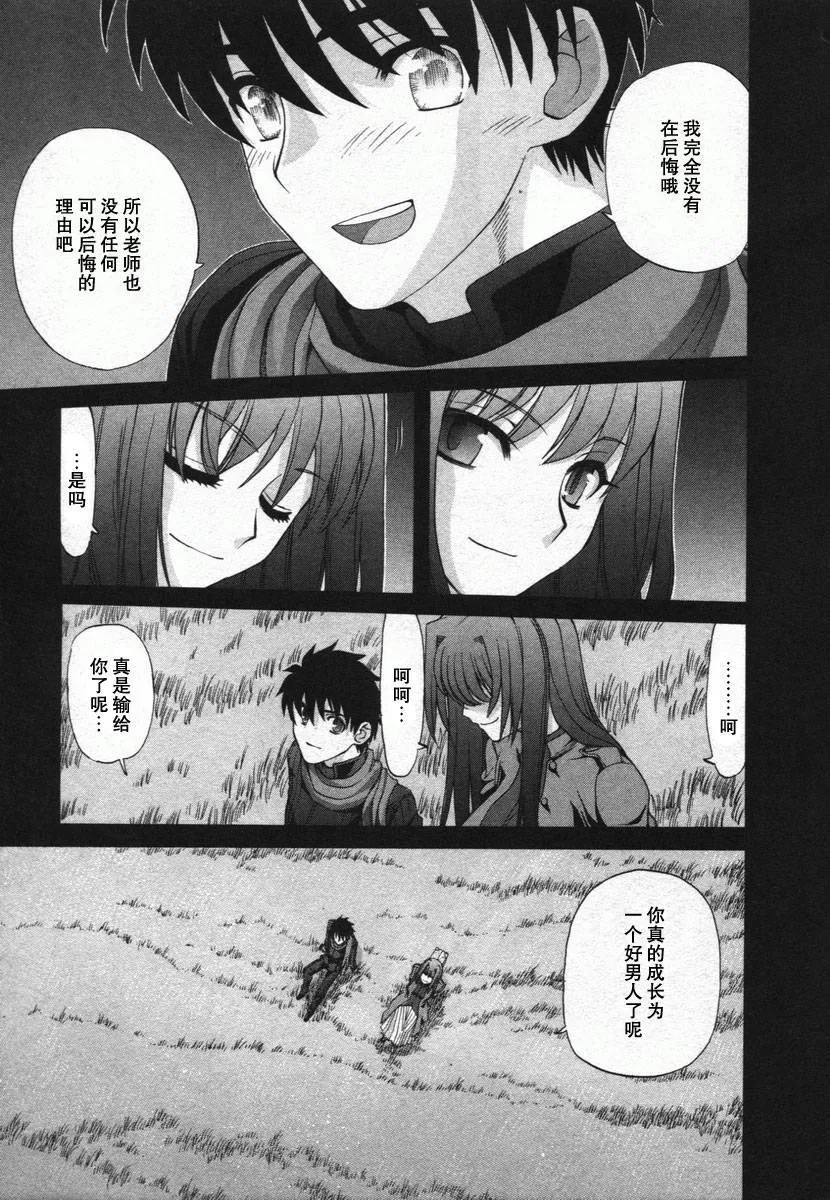 外传：第1话 单行本结局 第25页
