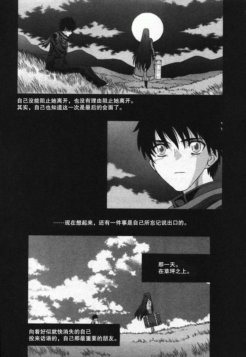 外传：第1话 单行本结局 第27页