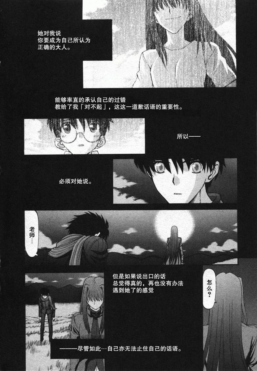 外传：第1话 单行本结局 第28页