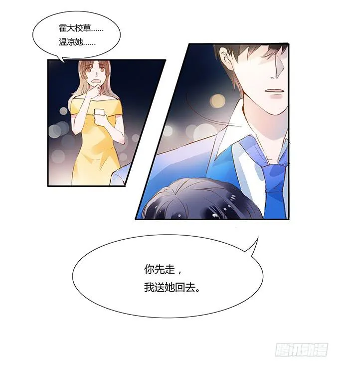 新娘不是我 第10页