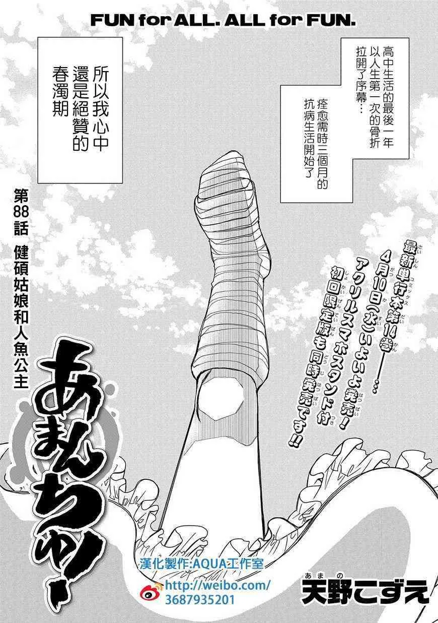 88话 第1页