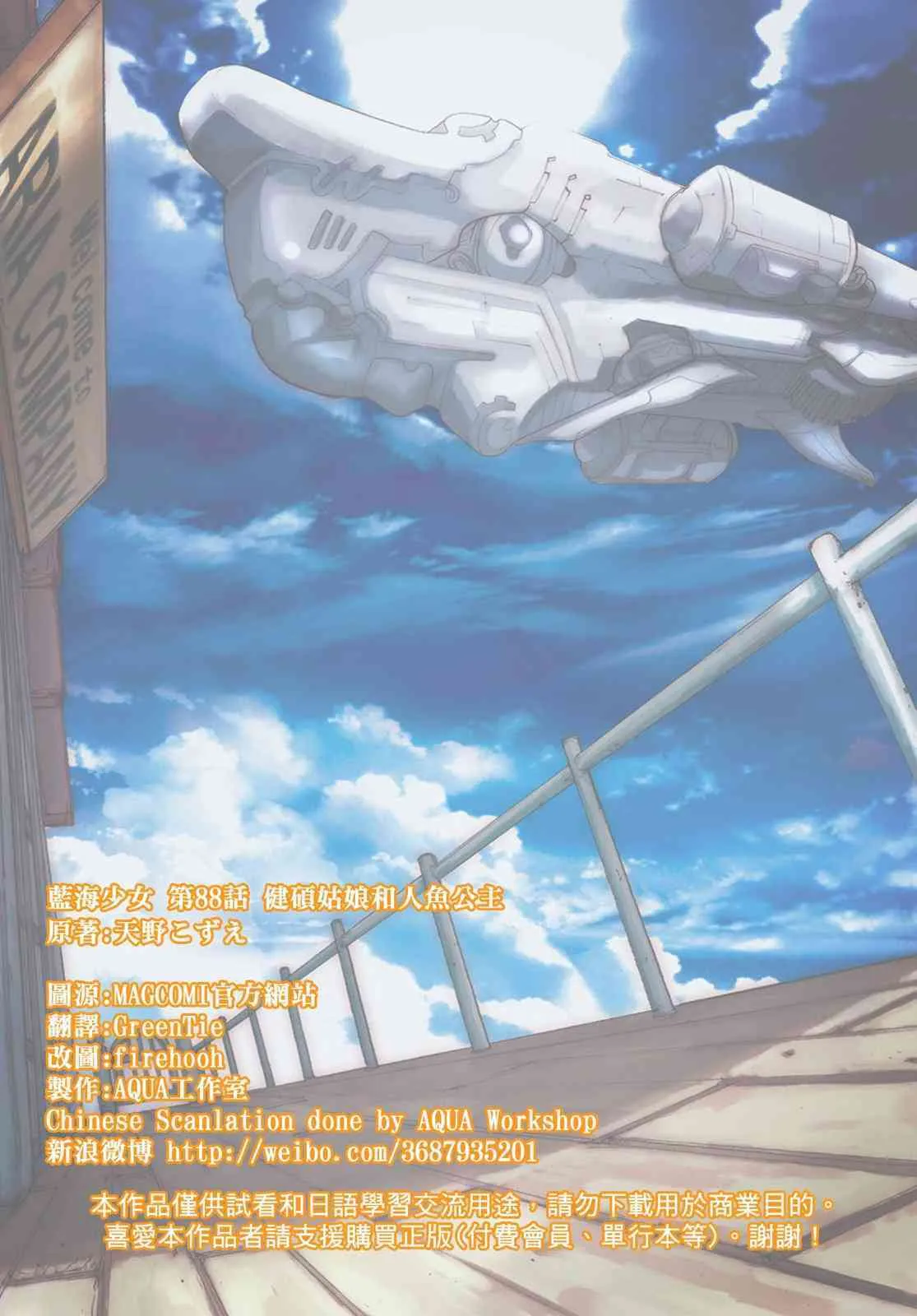 88话 第28页