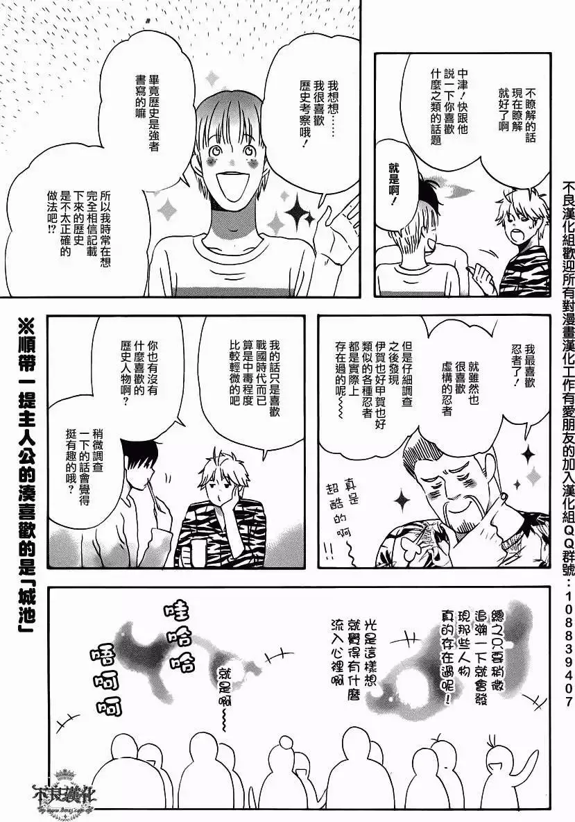 番外篇2 第5页