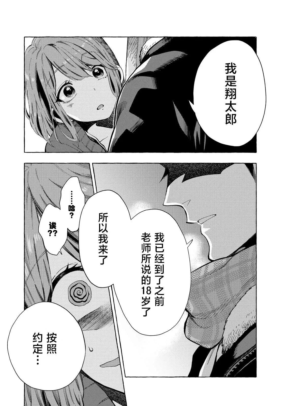 第01话 第4页