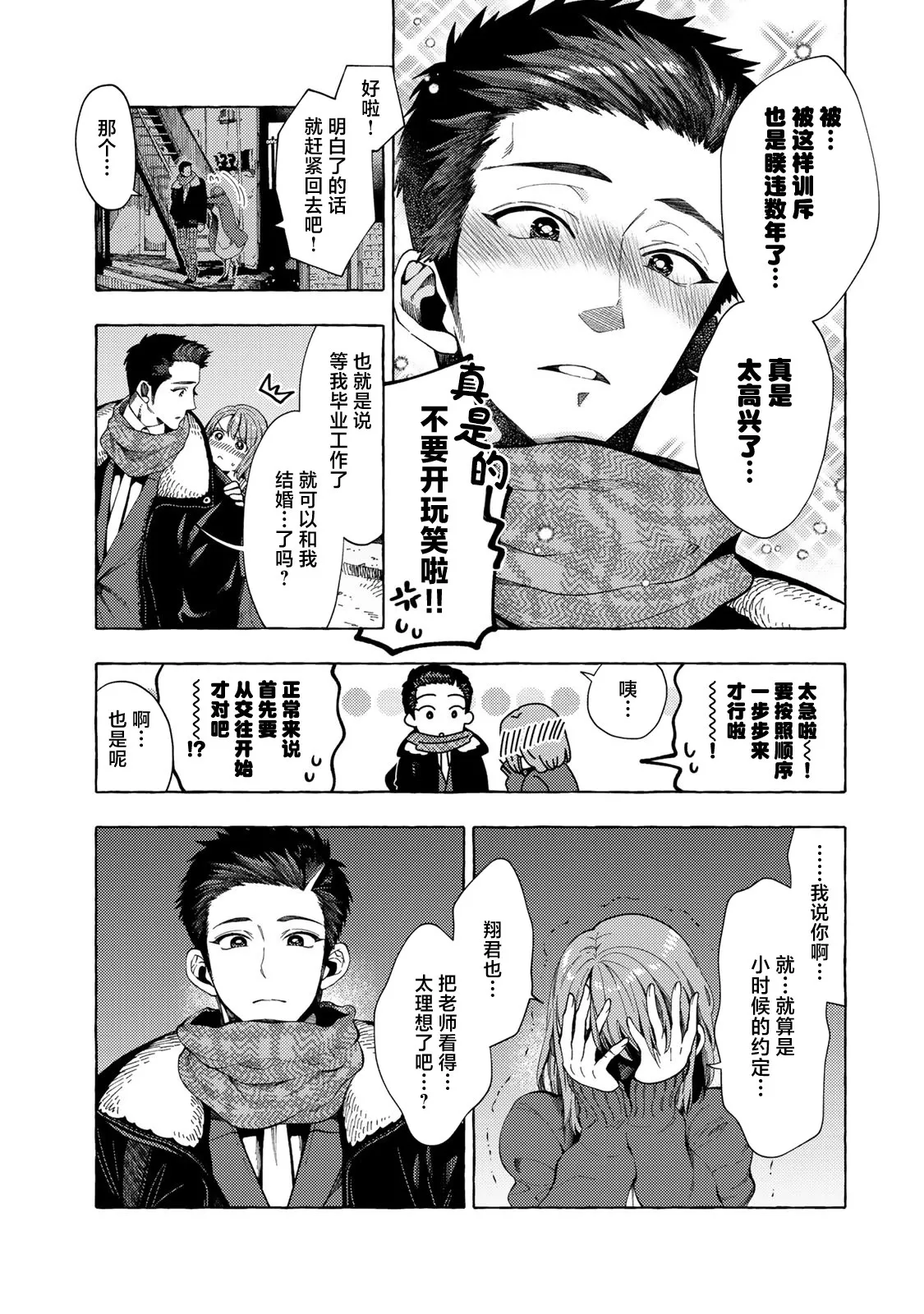 第03话 第3页