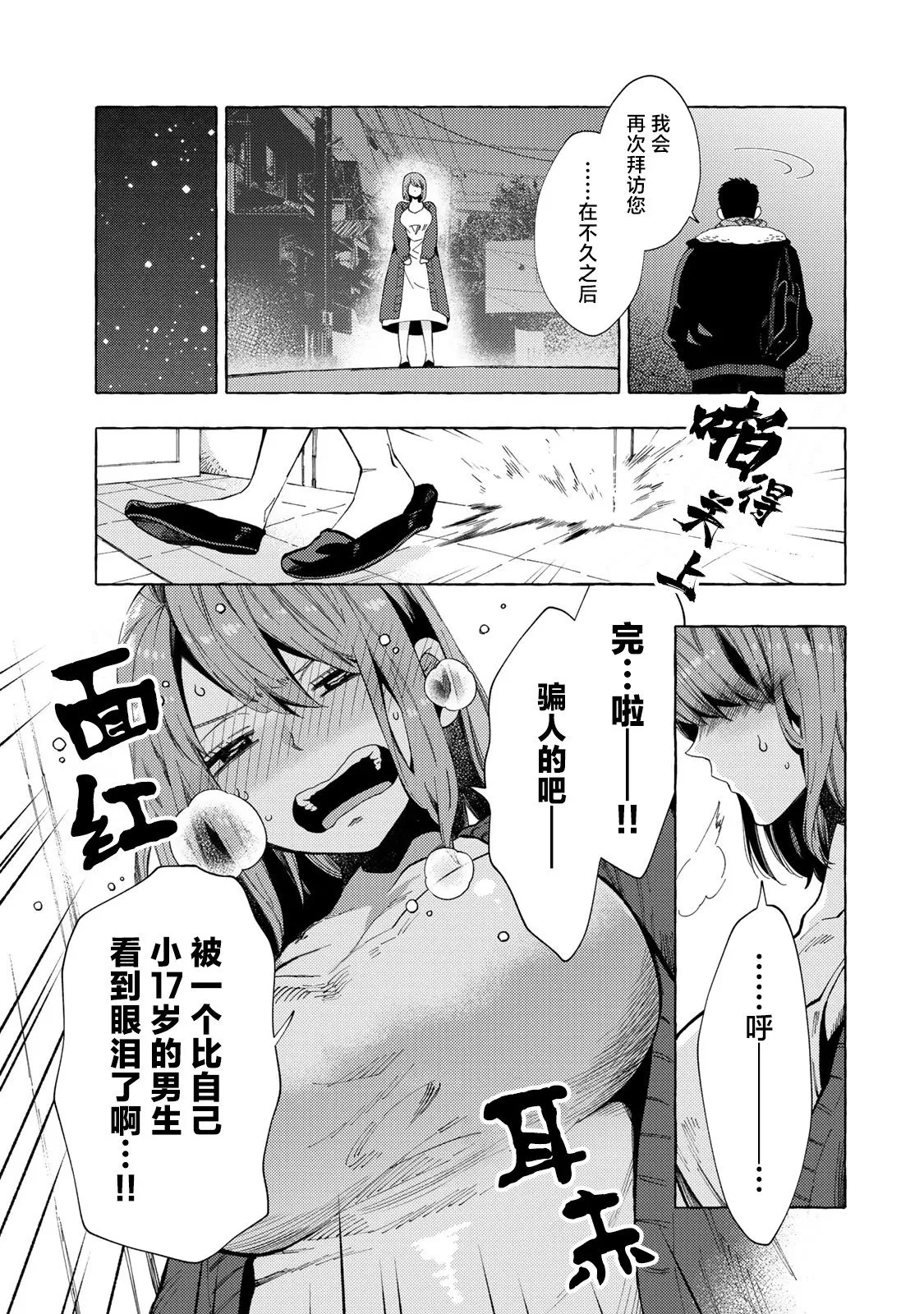 第04话 第7页