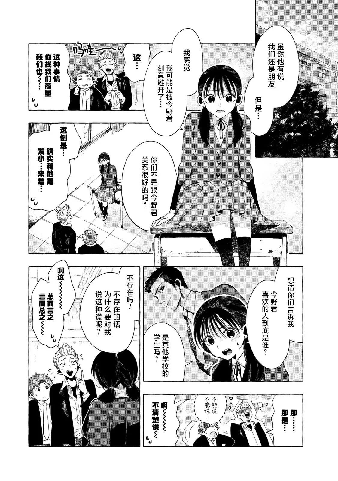 第5.4话 第3页