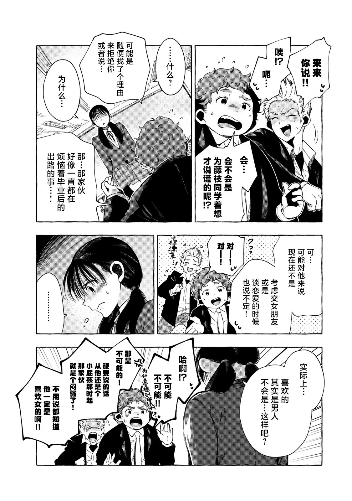 第5.4话 第4页