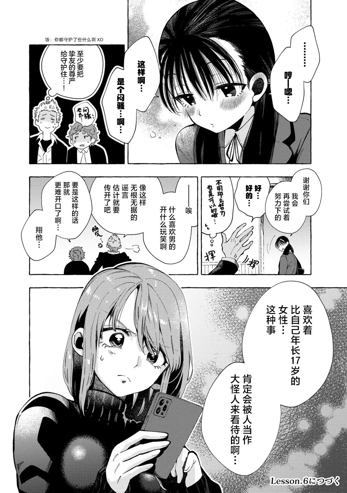 第5.4话 第5页