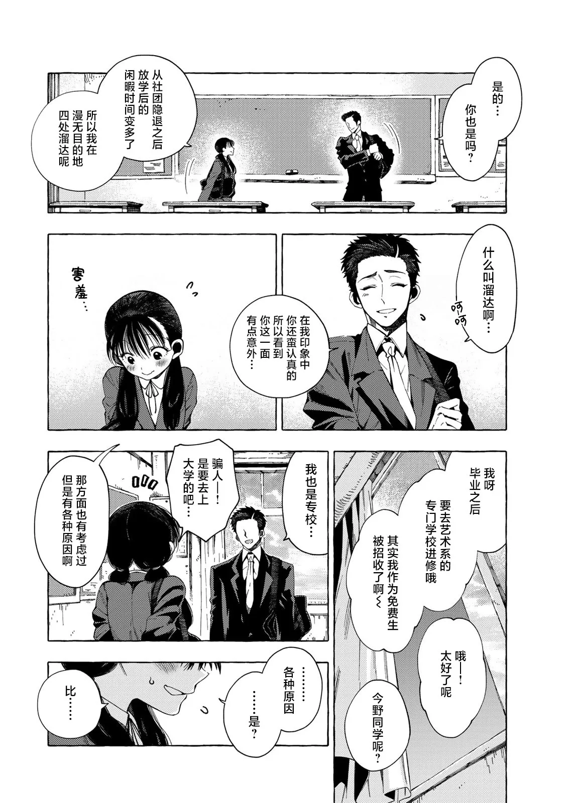第5.4话 第7页
