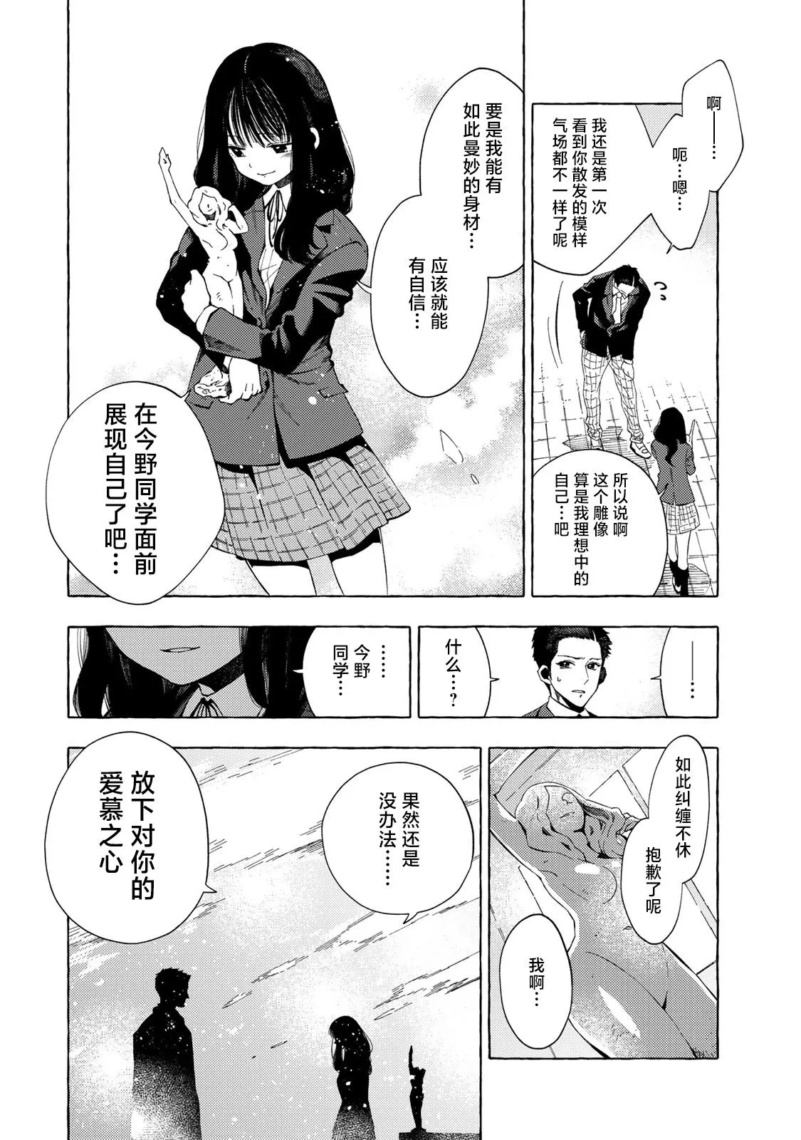 第06话 第6页