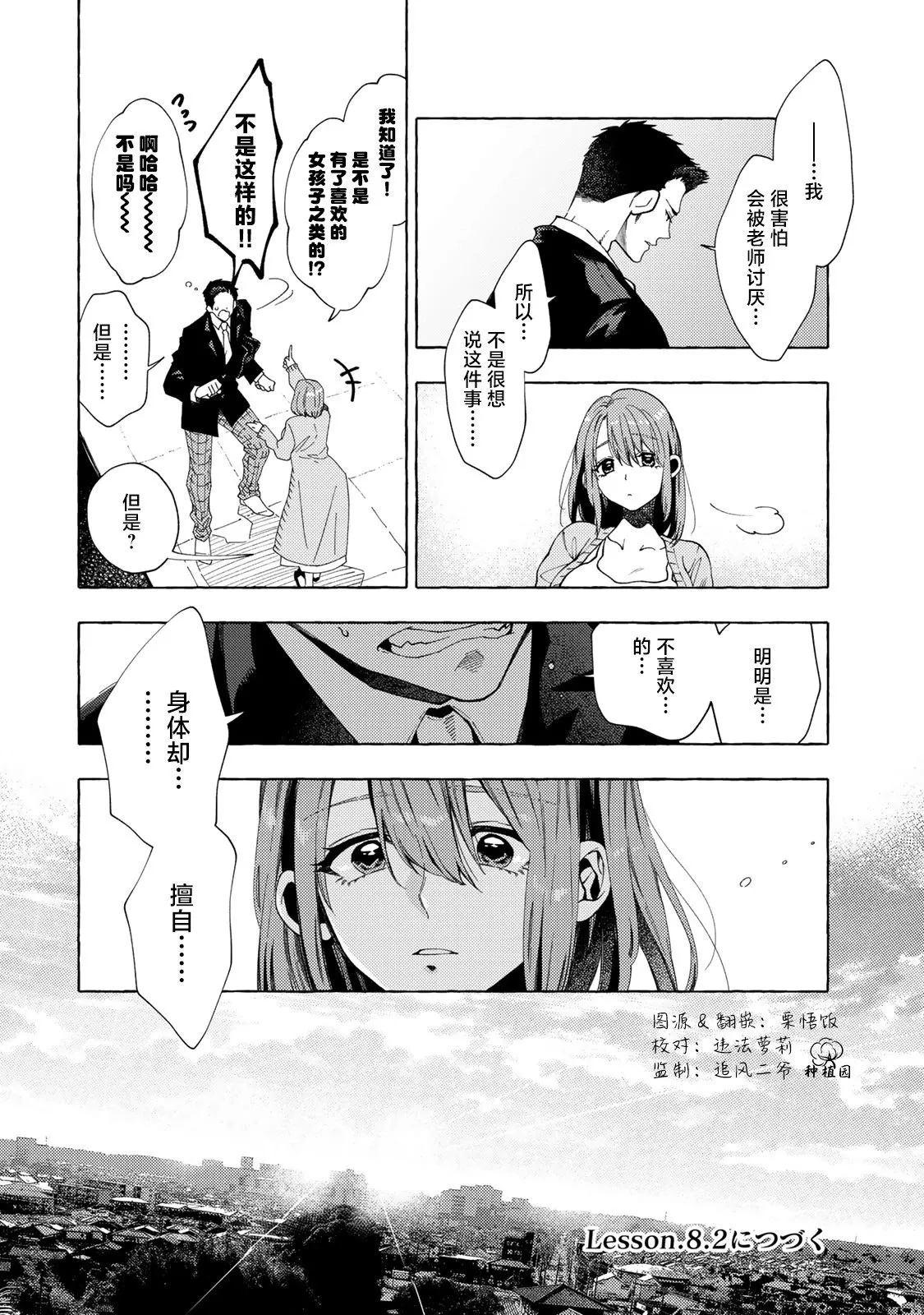 第8.1话 第8页