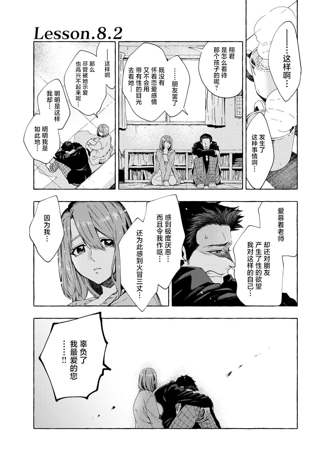 第8.1话 第9页
