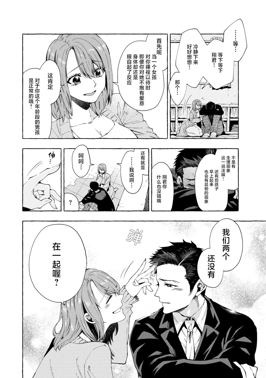 第8.1话 第10页