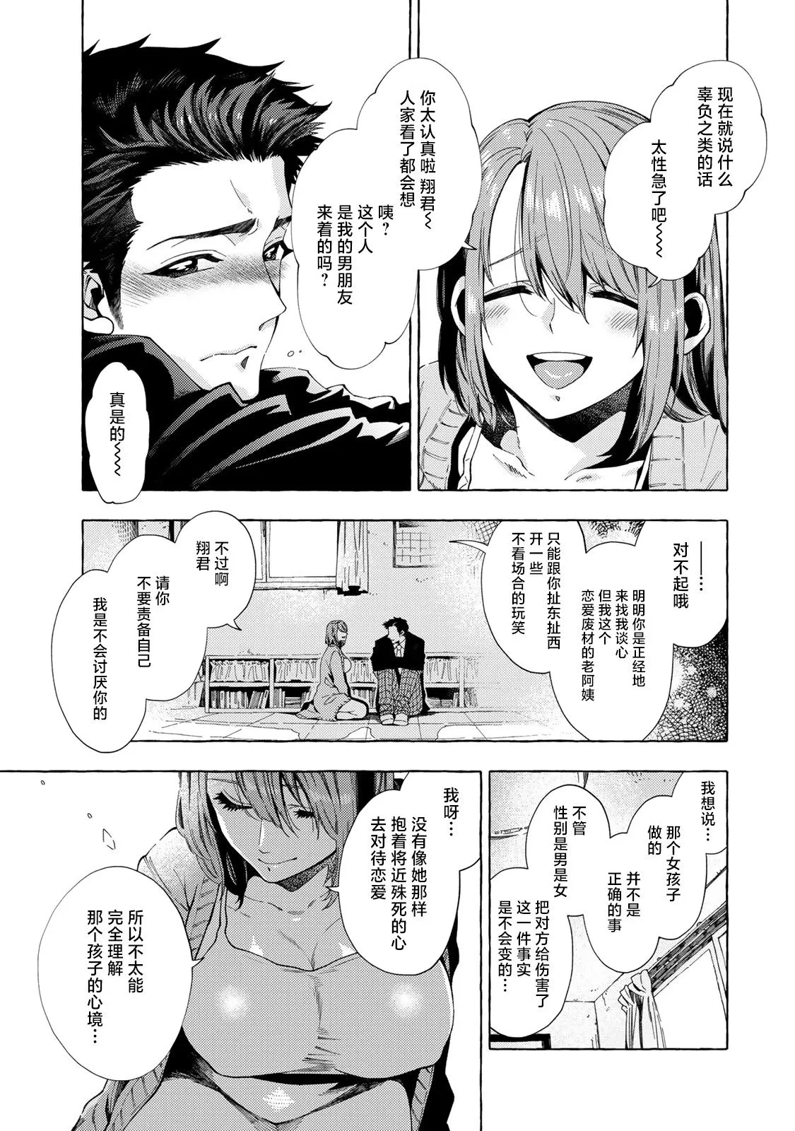 第8.2话 第3页