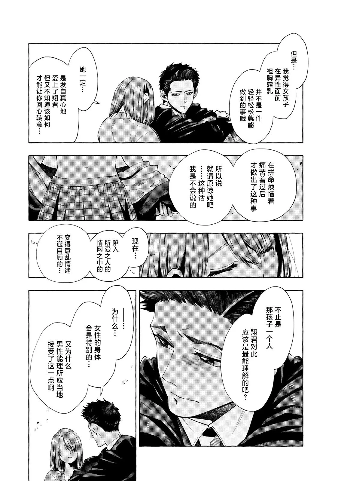 第8.2话 第4页