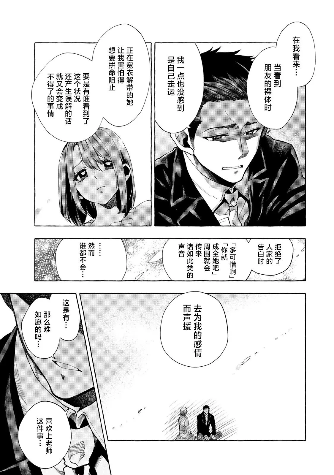 第8.2话 第5页