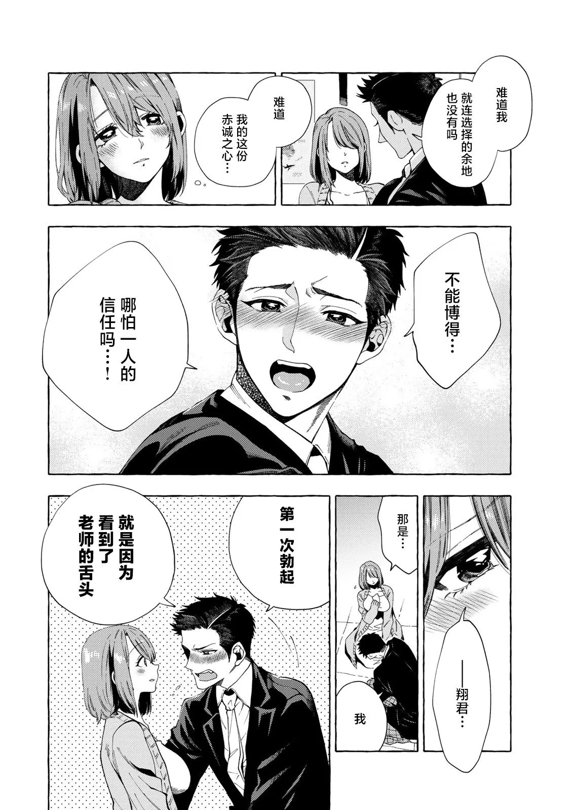 第8.2话 第6页