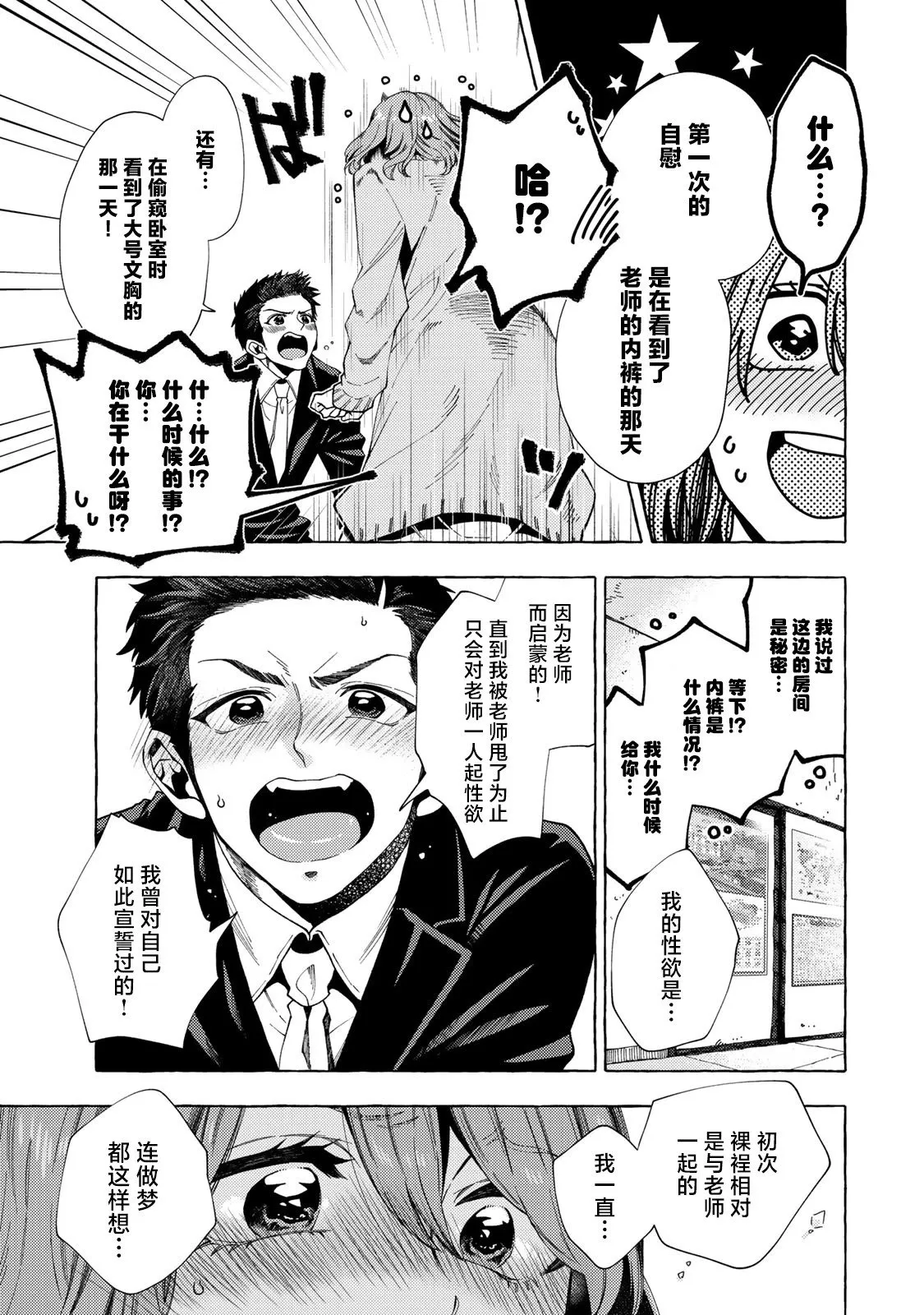 第8.2话 第7页