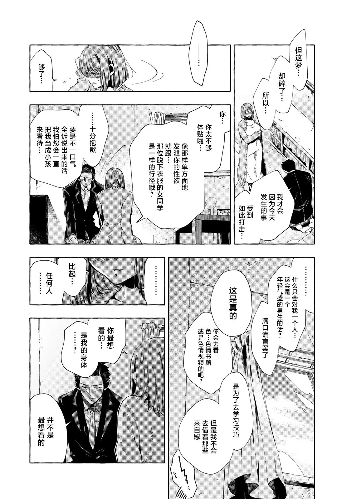 第8.2话 第8页
