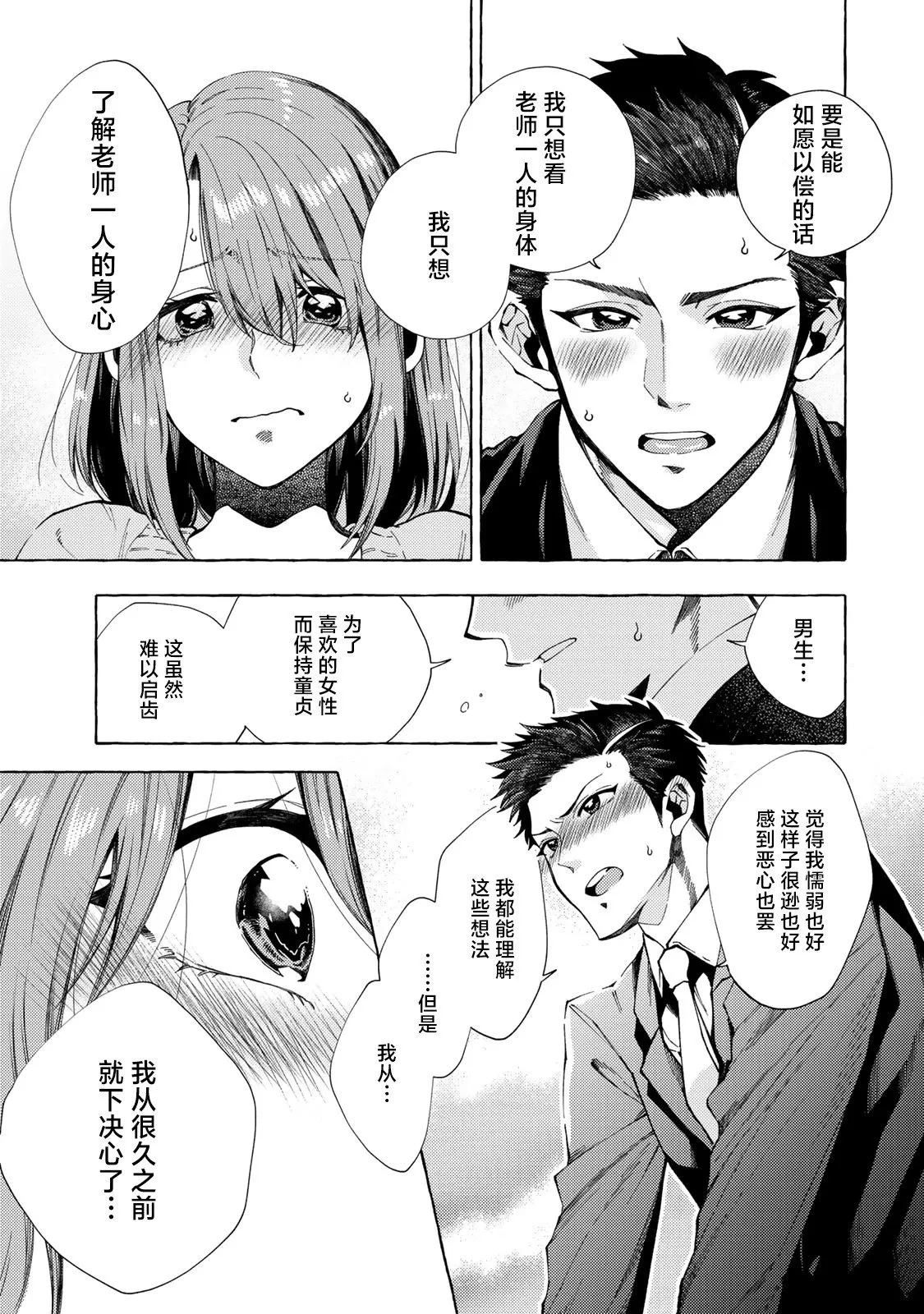 第8.2话 第9页