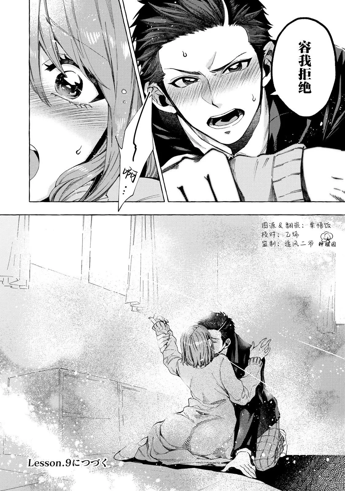第8.2话 第12页