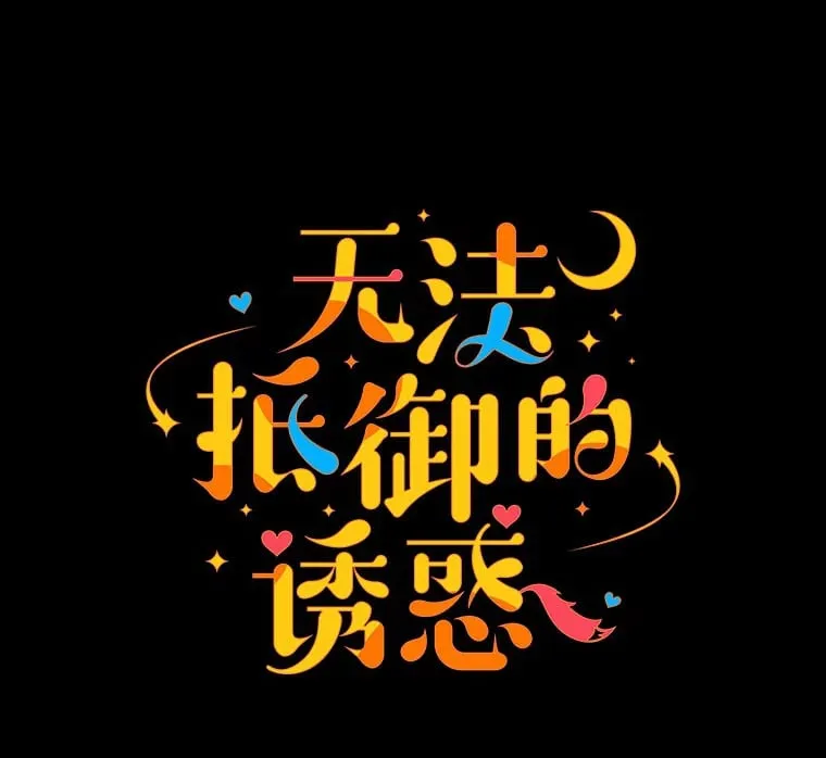 2.最强铁壁女 第1页