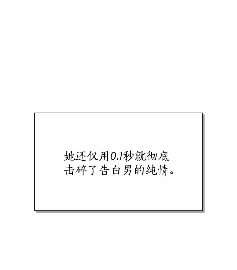 2.最强铁壁女 第12页