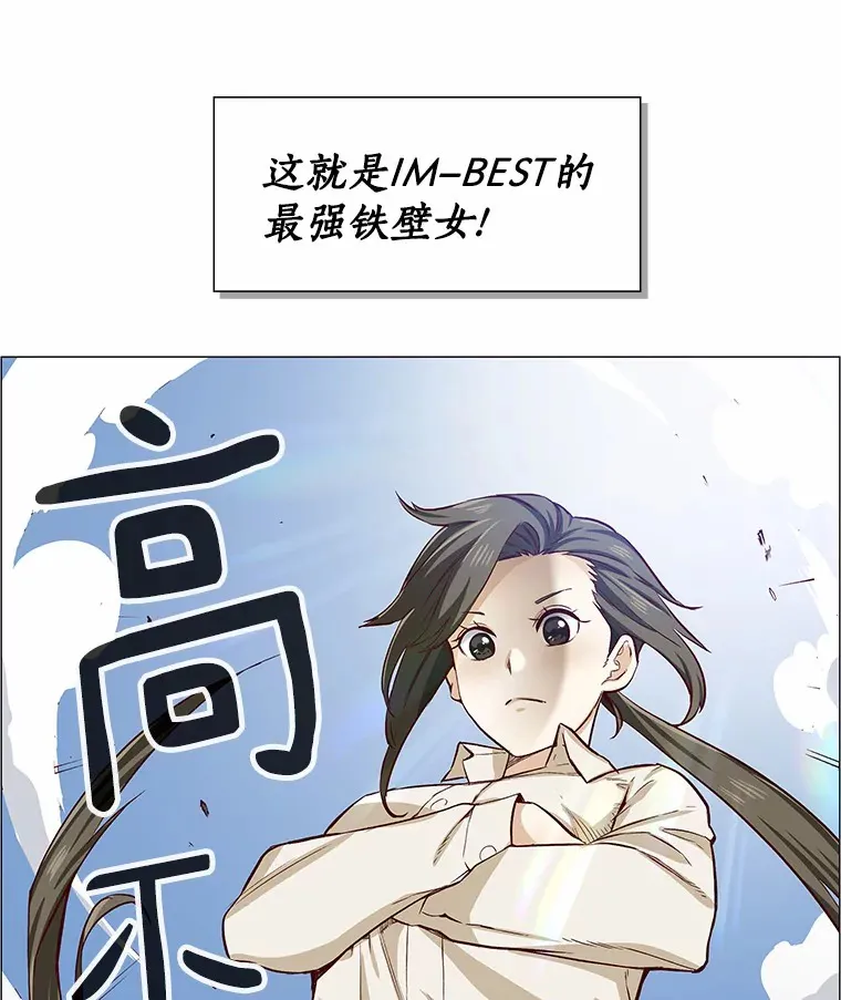 2.最强铁壁女 第19页