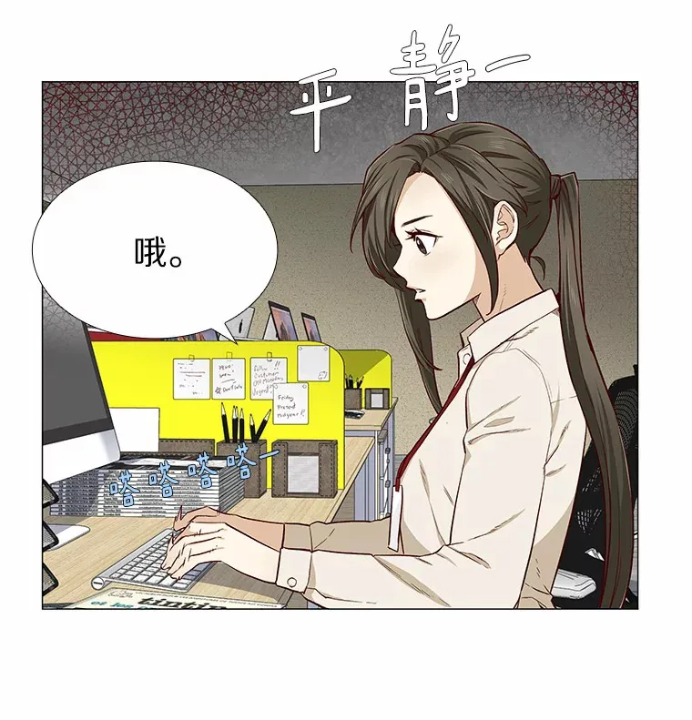 2.最强铁壁女 第26页