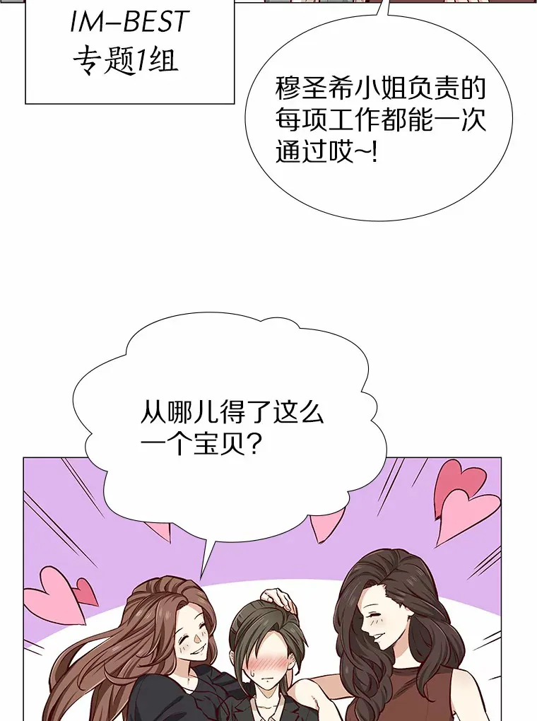 2.最强铁壁女 第53页