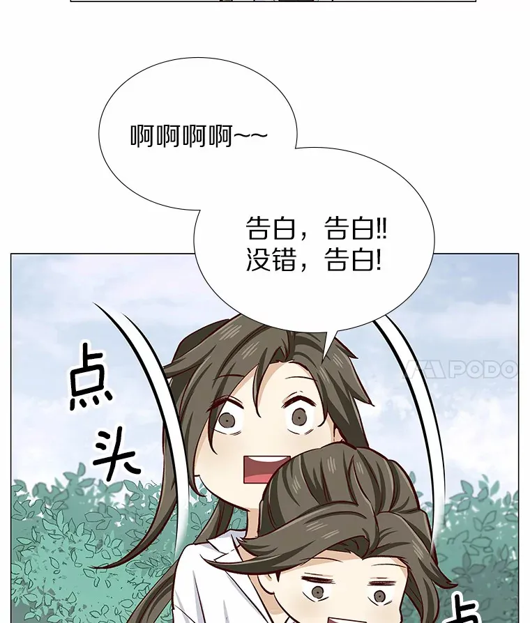 5.告白的机会 第23页