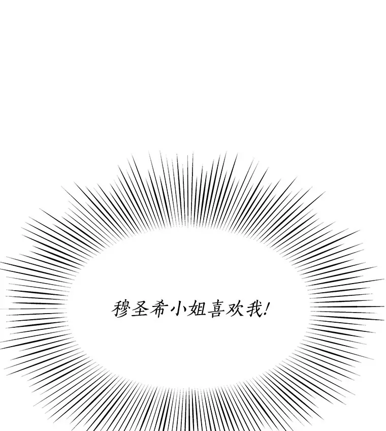 6.暗恋的三个证据 第3页