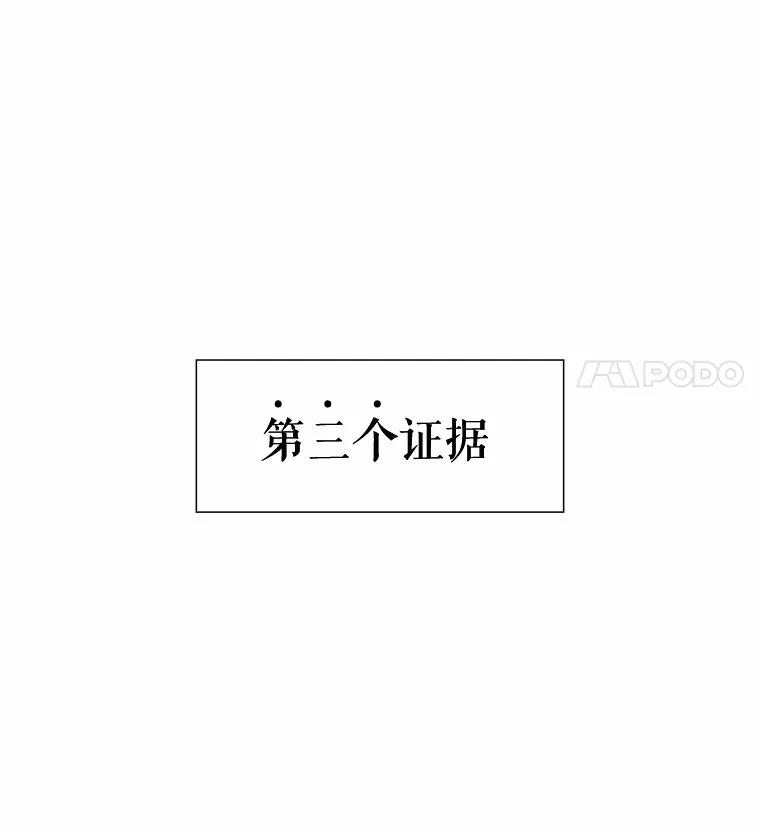 6.暗恋的三个证据 第66页