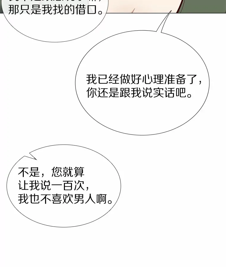 12.意料之外的变数 第17页