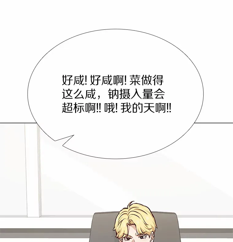 13.恋爱世界 第86页