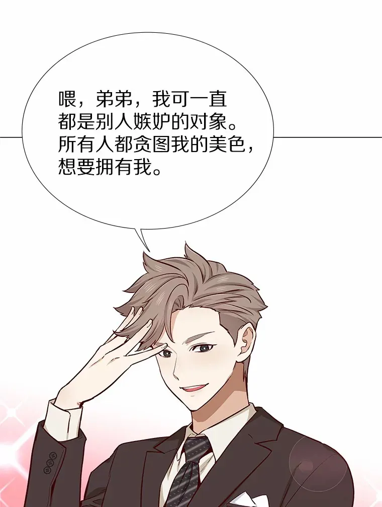 13.恋爱世界 第101页