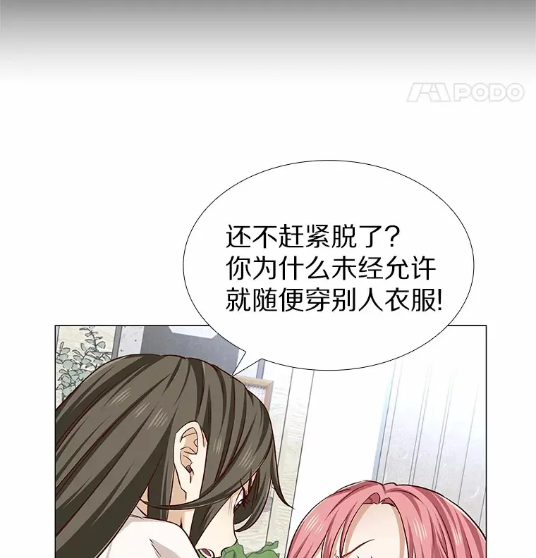 16.诱惑出击 第20页