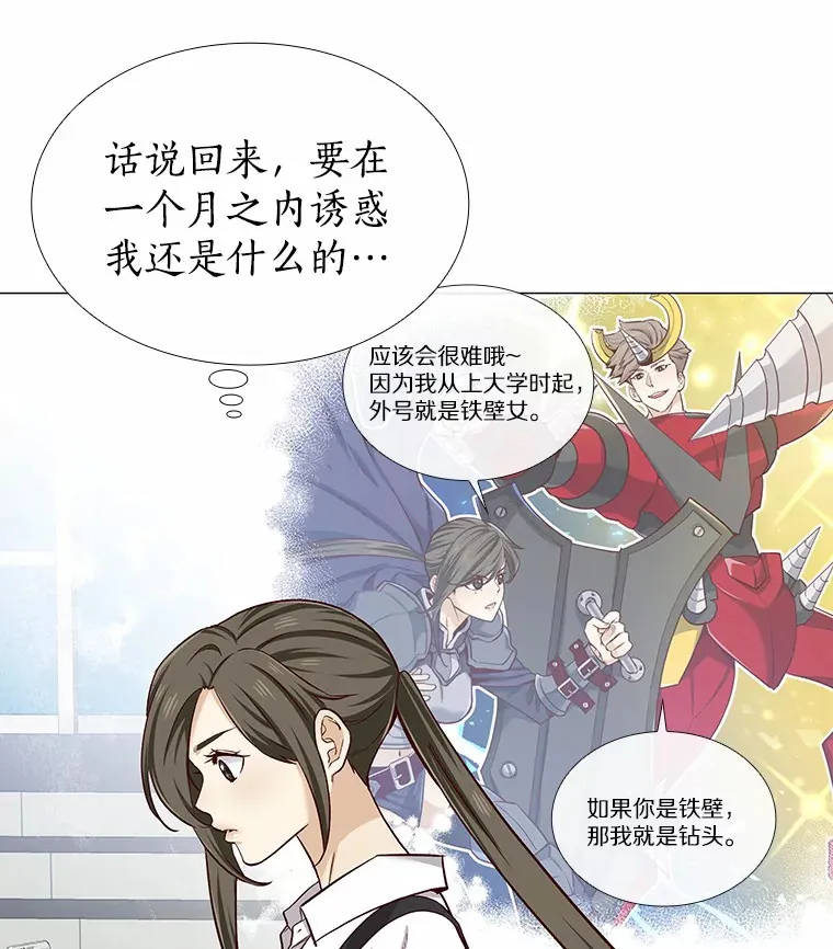 16.诱惑出击 第73页