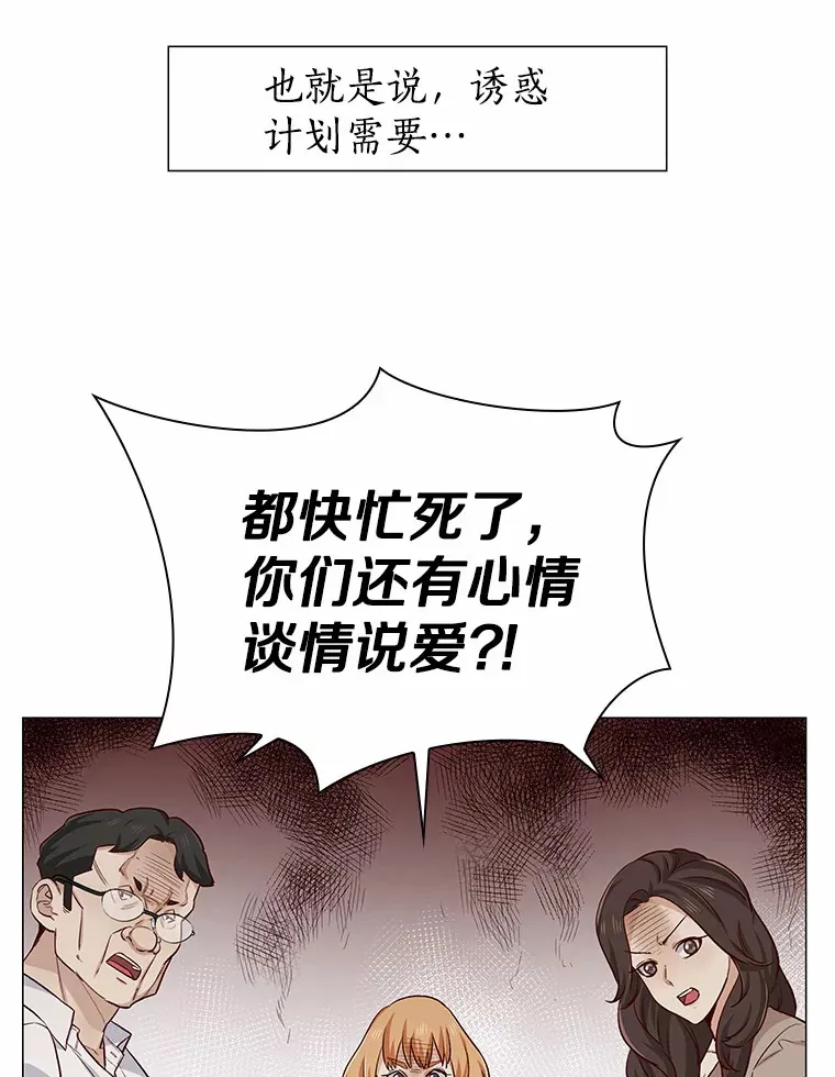 19.暂停诱惑计划 第28页