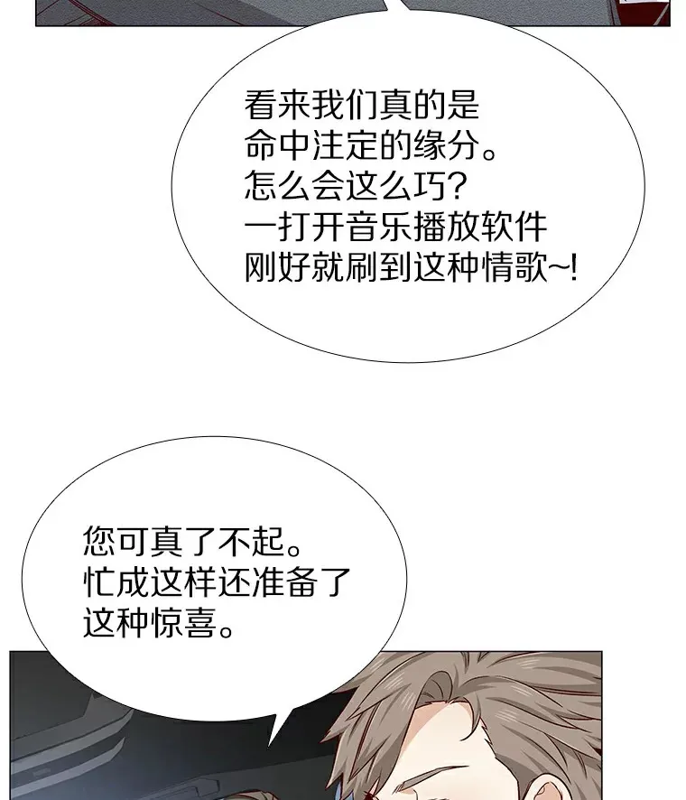 21.意料之中的惊喜 第18页