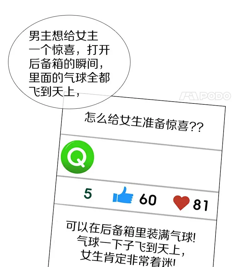 21.意料之中的惊喜 第23页
