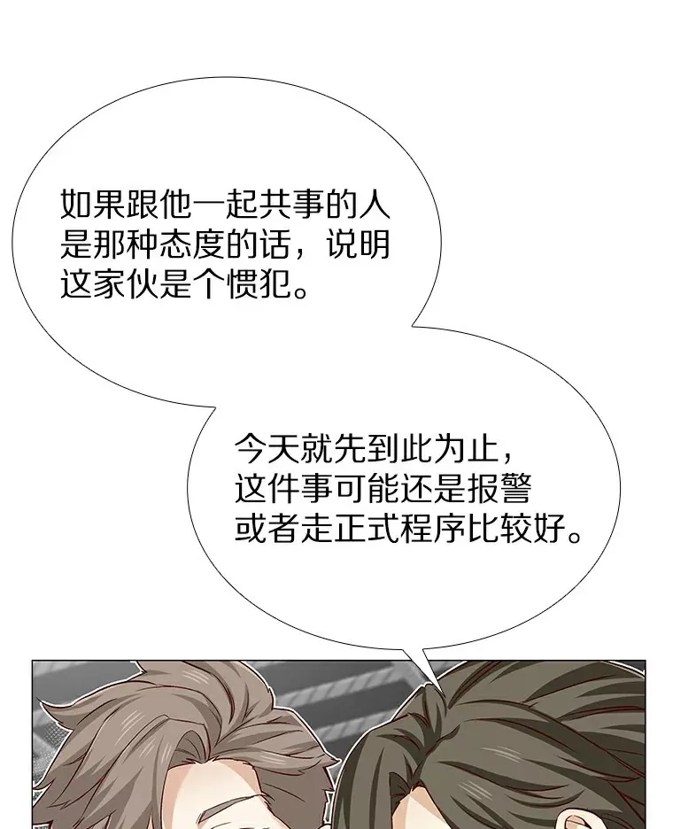 23.恶魔助教重现 第68页