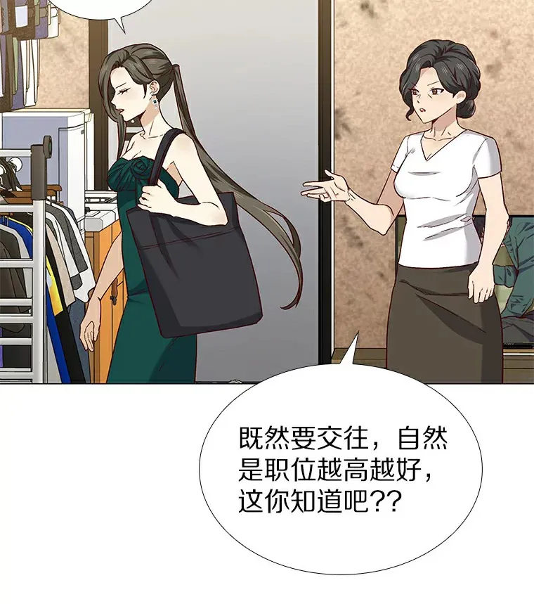 27.传说中的拜金女 第8页