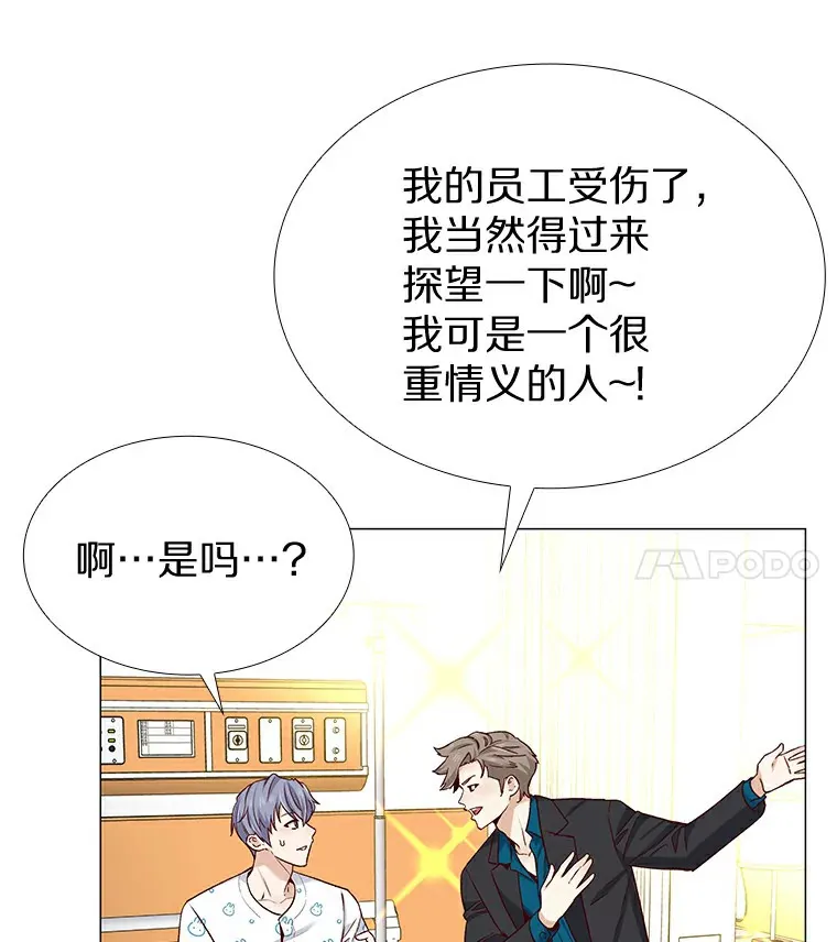 28.探病 第12页