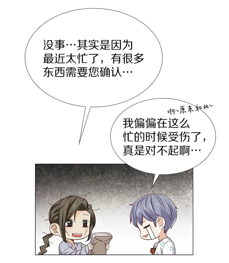 28.探病 第54页