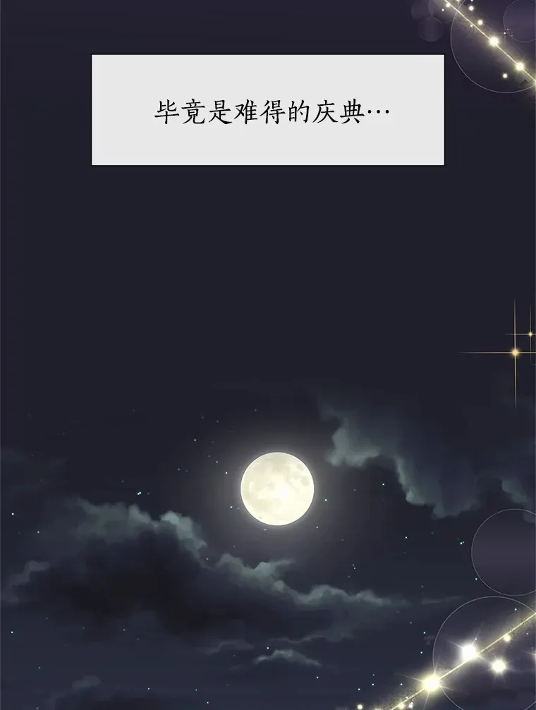 30.庆功宴 第114页
