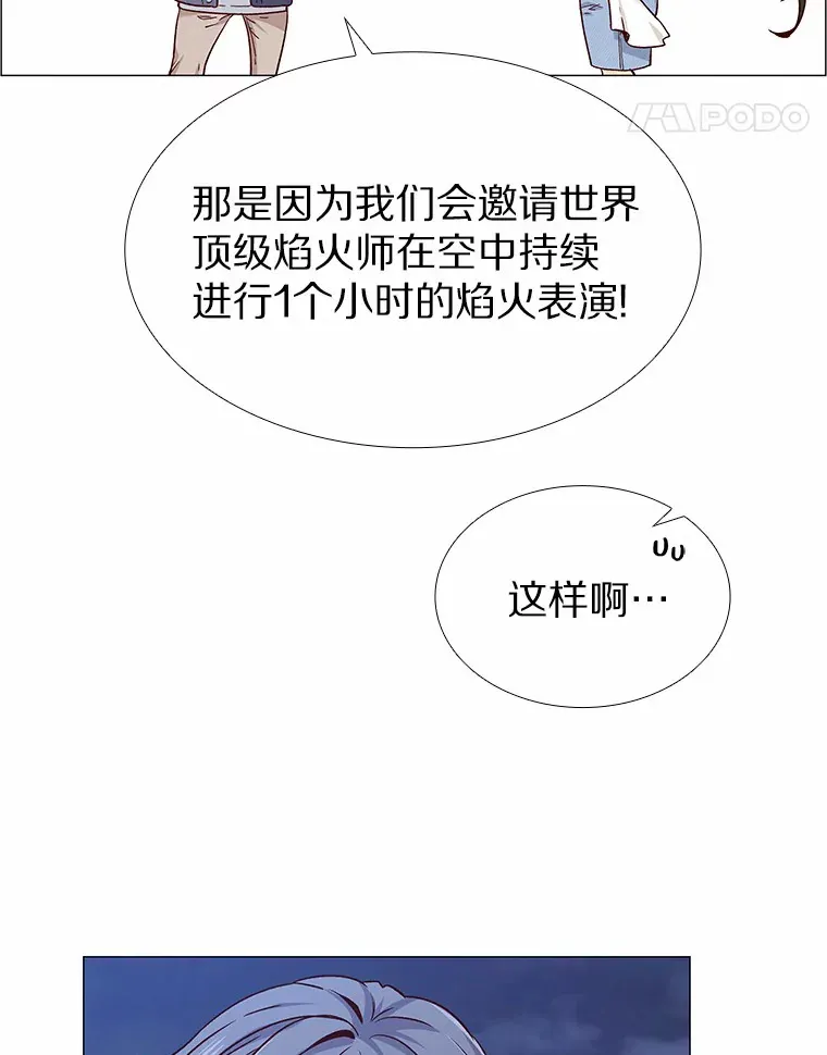 32.天台上的焰火 第8页